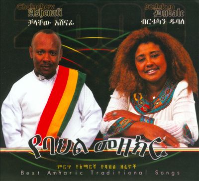 Best Amharic Traditional Songs