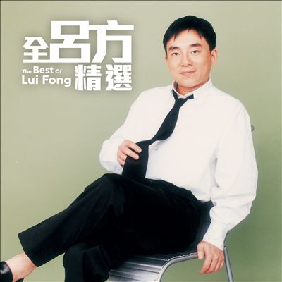 Lui Fong: Greatest Hits