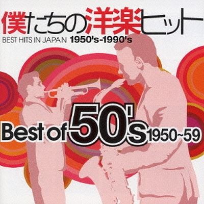 Best Hits in Japan: Best of 50's 1955 - 59