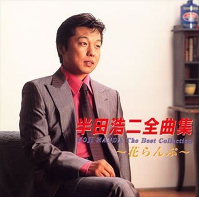 2006 Zenkyokushu Handa Koji
