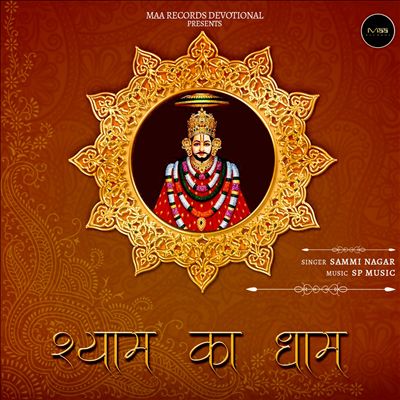 Shyam Ka Dhaam