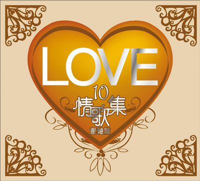 Love 10: Ya Zhou Pian