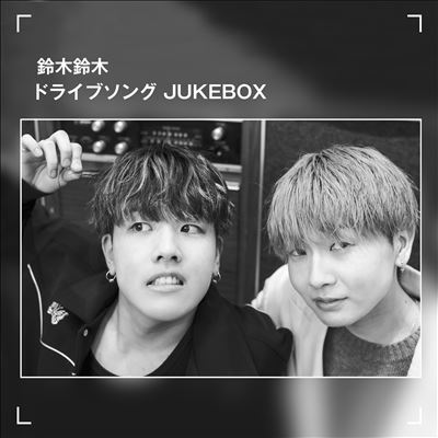 Suzukisuzuki Drive Songs Jukebox