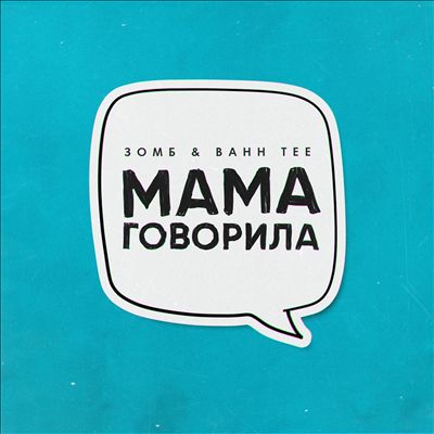Mama govorila