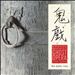 Tan Dun: Ghost Opera