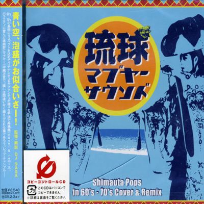 60-70s Ryukyu Mabuyah Sound Shimauta Pops