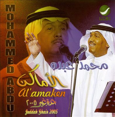 Al Amaken: Jeddah Ghair 2005