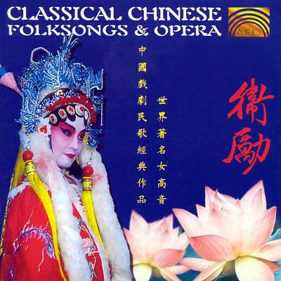 Classical Chinese Opera & Folk Songs