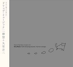 lataa albumi Toshi Ichiyanagi - Obscure Tape Music Of Japan Vol5 Music For Tinguely