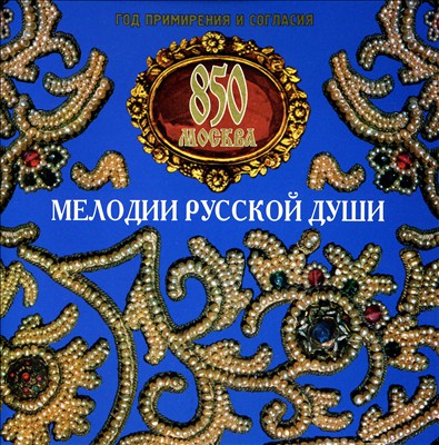 Melodii Russkoy Dushi