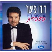 Yiddish Hits in Hebrew