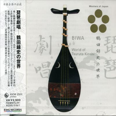 Biwa Gekishou: The World Of