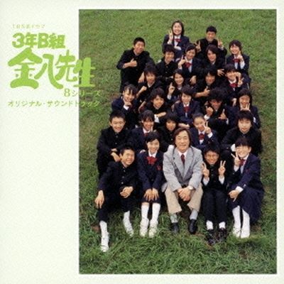 3NEN B Gumi Kinpachi Sensei Soundtrack