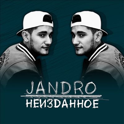Neizdannoe