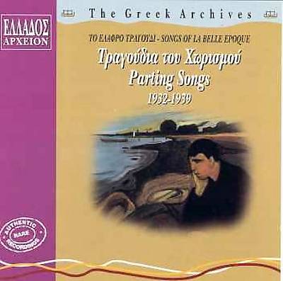 Greek Archives: Parting Songs 1932-1939
