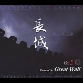 Theme of the Great Wall