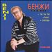 Benji: Songs in Russian