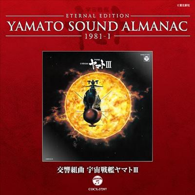 Yamato Sound Almanac 1981, Vol. 1