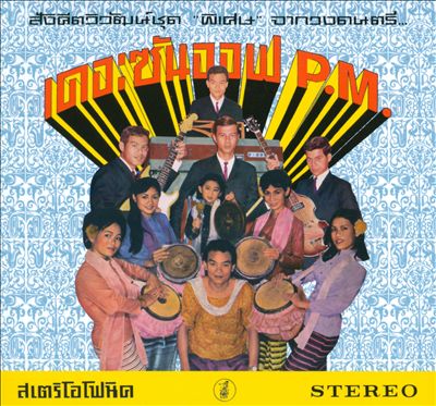 Hey Klong Yao!: Essential Collection of Modernized Thai Music From the 1960s