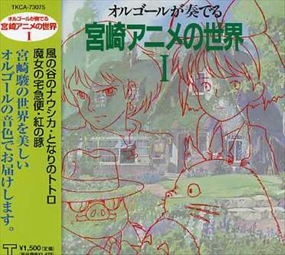 Orgel GA Kanaderu Miyazaki Anime, Vol. 1