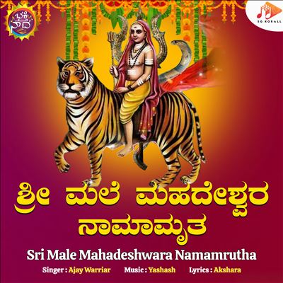 Sri Male Mahadeshwara Namamrutha