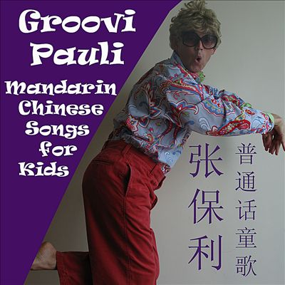 Mandarin Chinese Songs for Kids