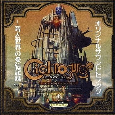 Ciel Nosurge ao to Sekai No Jushin Kiroku Se [Original Game Soundtrack]